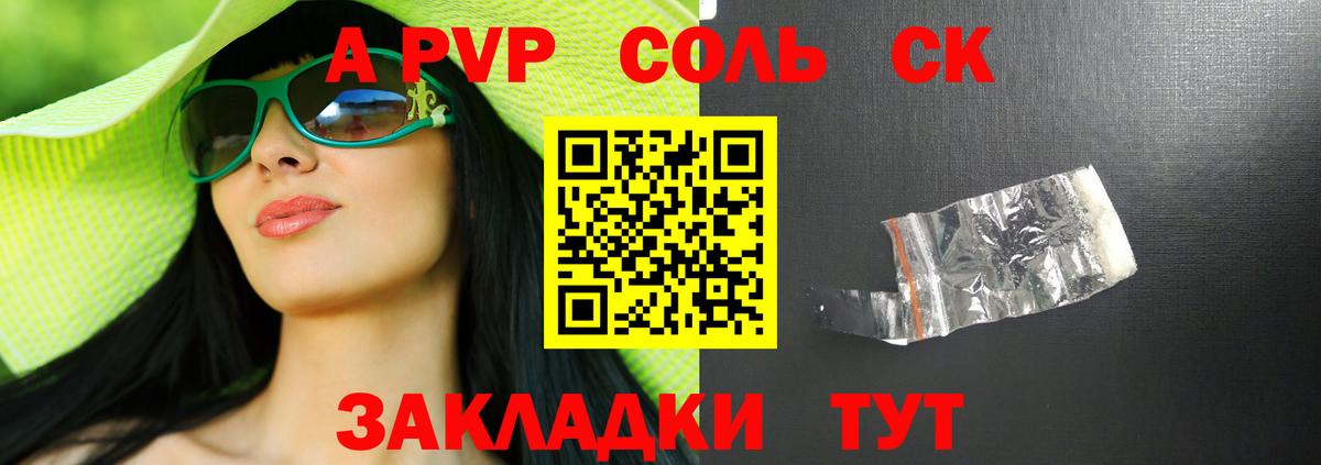 Камень-на-Оби  Alpha PVP кристаллы  А ПВП  A PVP СК  Вход с VPN  A-PVP мука 