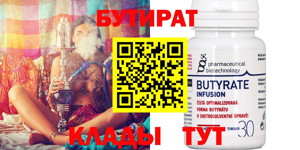 Камень-на-Оби  Бутират 99%  Вход с VPN 