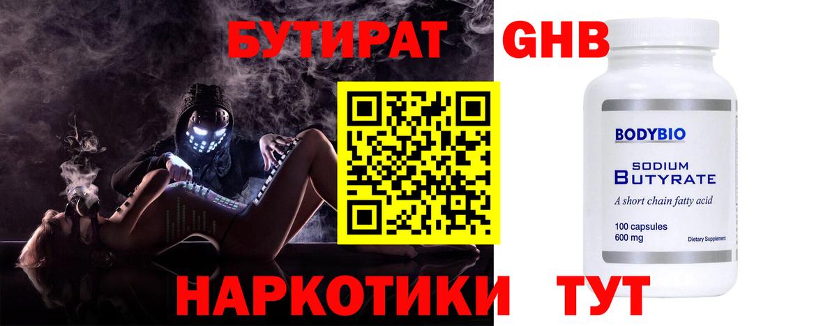 Бутират жидкий экстази Камень-на-Оби