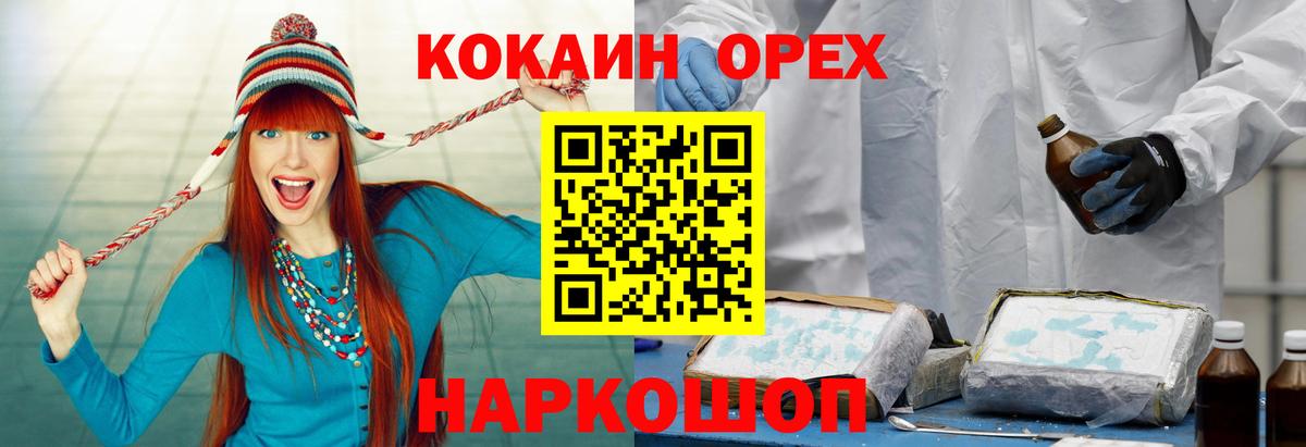 Камень-на-Оби  КОКАИН FishScale  Вход с VPN  COCAIN Колумбийский 