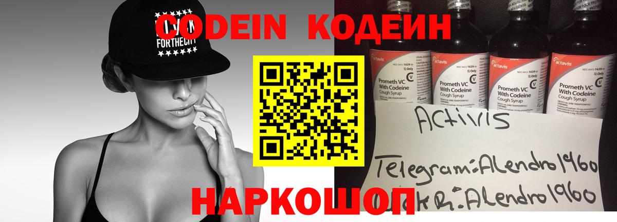 Кодеин напиток Lean (лин)  Вход с VPN  Codein Purple Drank  Камень-на-Оби 
