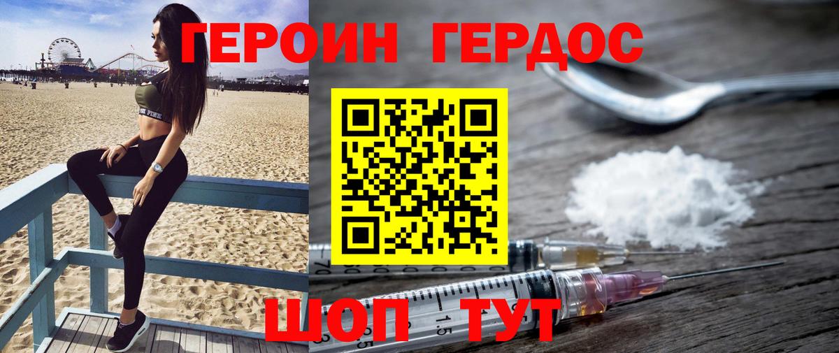 ГЕРОИН хмурый Камень-на-Оби