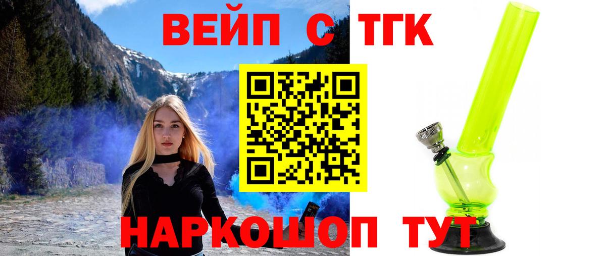 Камень-на-Оби  ТГК вейп с тгк  Вход с VPN 